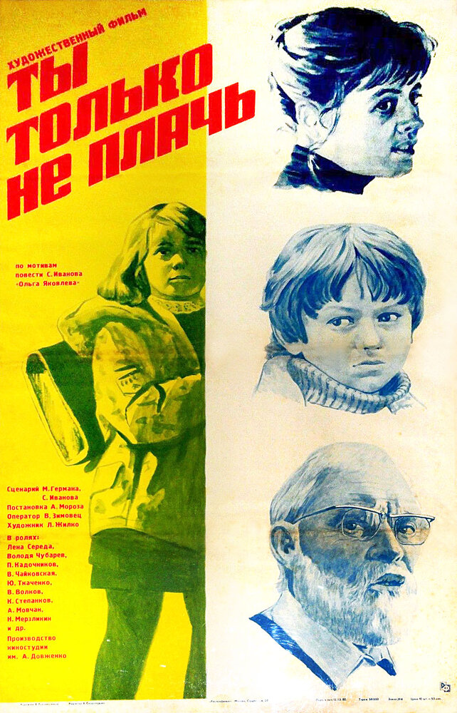 Ты только не плачь (1979)