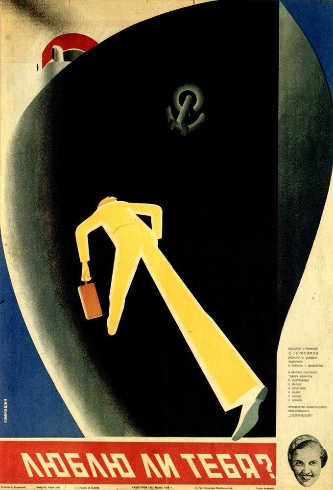 Люблю ли тебя? (1934)