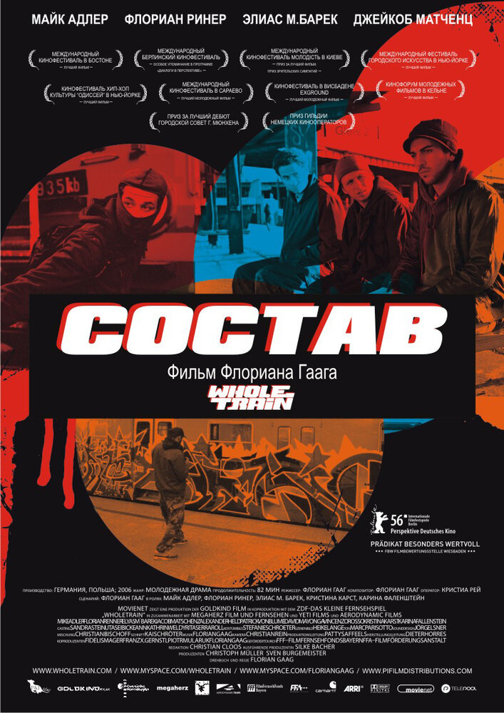 Состав (2006)