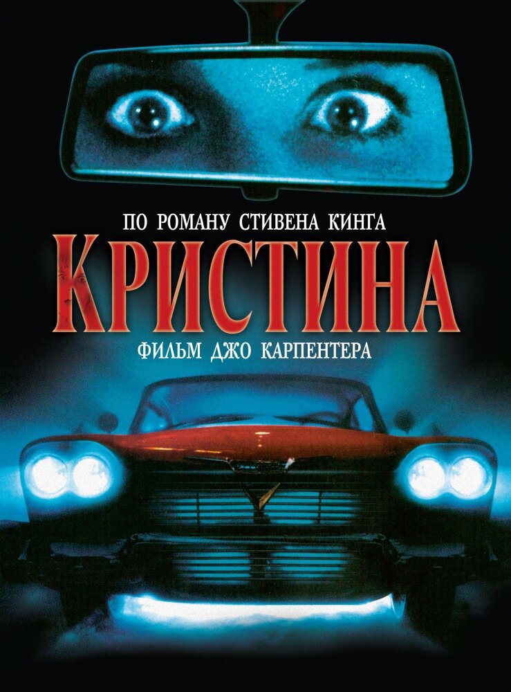 Кристина (1983)