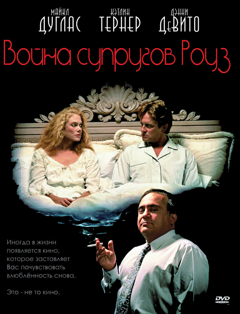 Война супругов Роуз (1989)