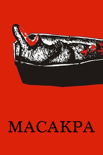 Масакра (2010)