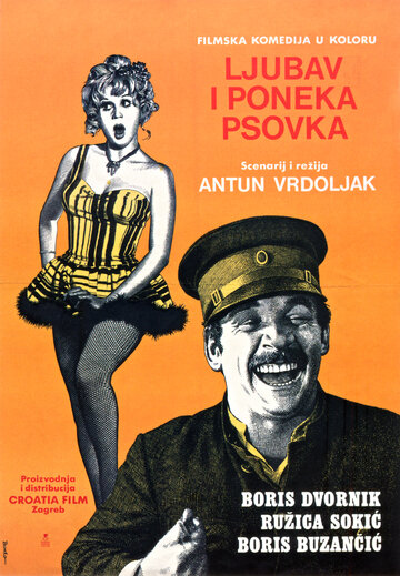 Любовь и перебранка (1969)