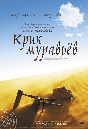 Крик муравьев (2006)