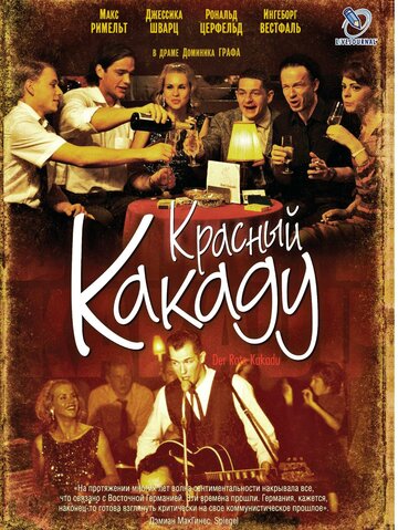 Красный какаду (2006)