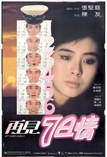 Joi gin chat yat ching (1985)