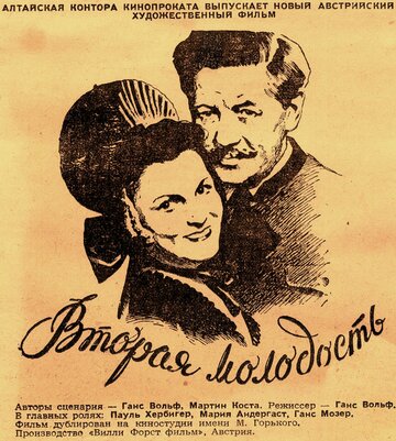 Вторая молодость (1947)