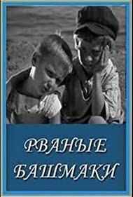 Рваные башмаки (1933)