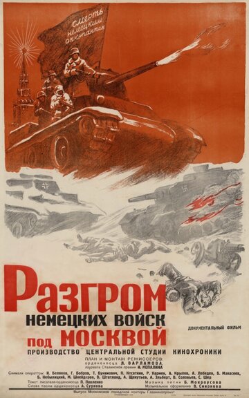 Разгром немецких войск под Москвой (1942)